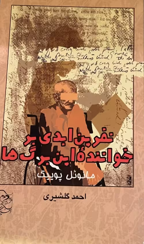 کتاب نفرین ابدی بر خواننده این برگ ها