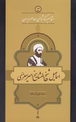 مشاهیر کتابشناسی