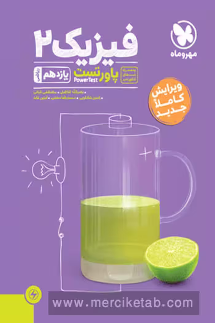فیزیک یازدهم ریاضی پاورتست مهروماه