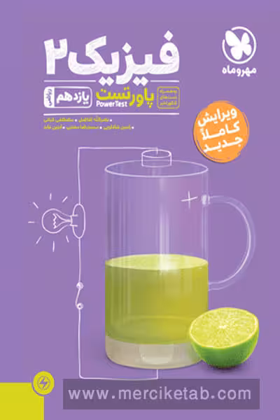 فیزیک یازدهم ریاضی پاورتست مهروماه