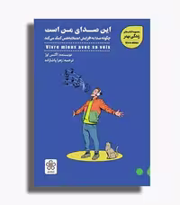 کتاب این صدای من است