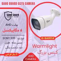 دوربین مداربسته AHD مدل G-BA8314 برند GOODGUARD
