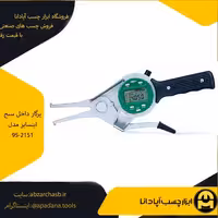 پرگار داخل سنج اینسایز مدل 95-2151