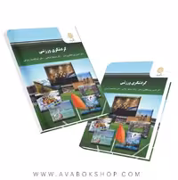 کتاب گردشگری ورزشی حسین پورسلطانی زرندی انتشارات پیام نور