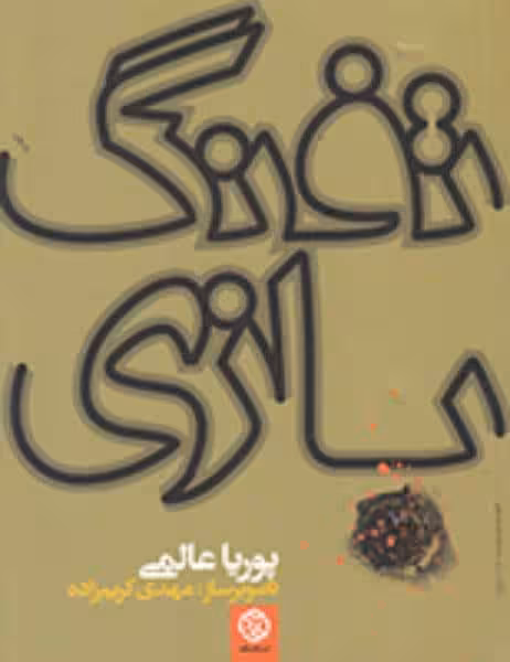 کتاب تفنگ بازی