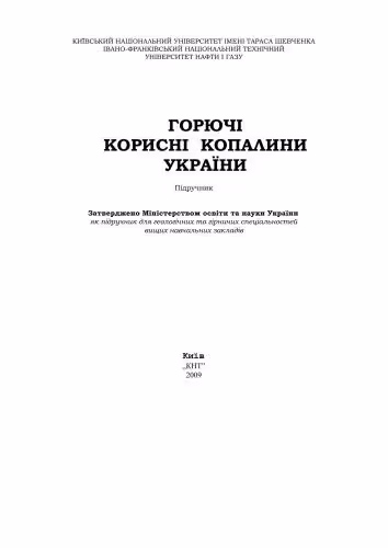 خرید و دانلود نسخه کامل کتاب Горючі корисні копалини України