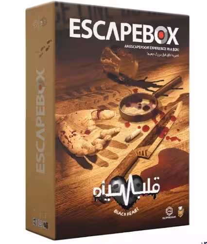 بازی جعبه فرار – قلب سیاه (اسکیپ روم) جعبه ای Escape Room