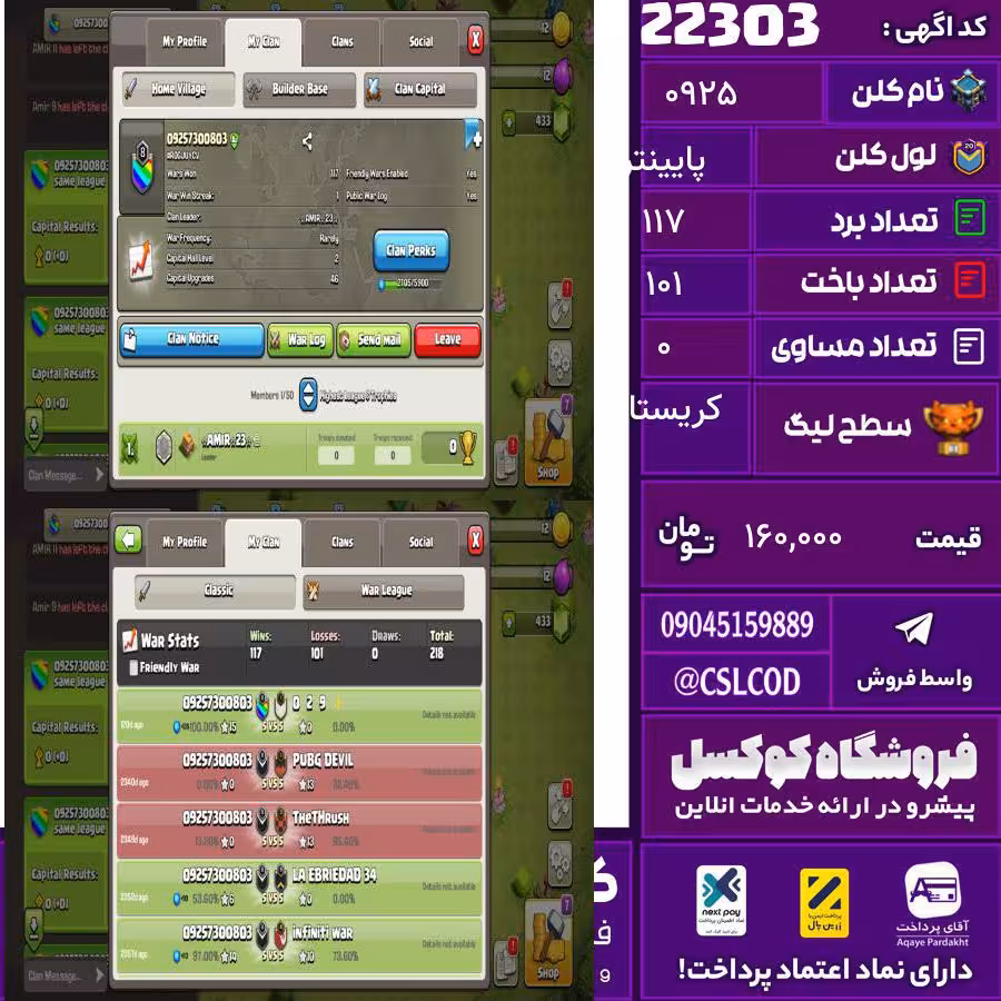 کلن کلش اف کلنز نام 0925 لول پایینتر تعداد برد 117 سطح لیگ کریستال کد 22303