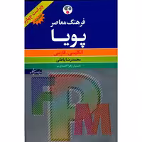 فرهنگ معاصر پویا- ویراست چهارم