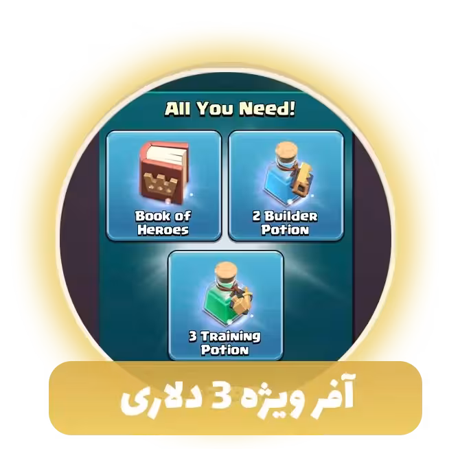 آفر ویژه 3 دلاری