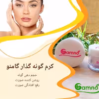کرم گونه گذار گامنو