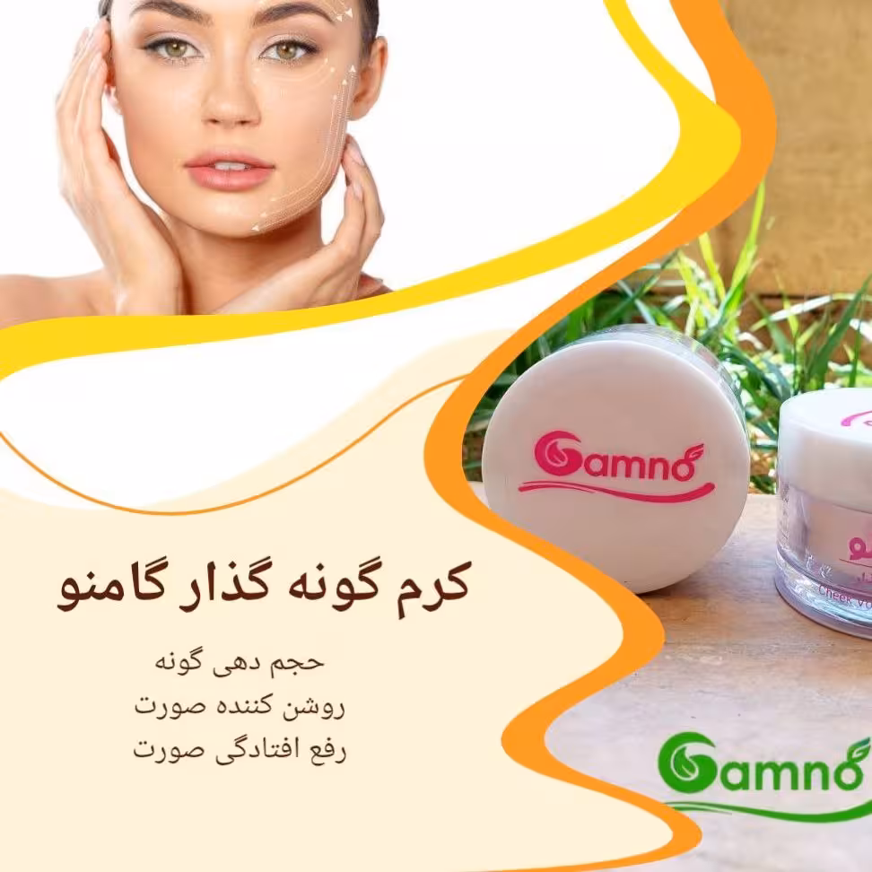 کرم گونه گذار گامنو