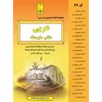 جزوه عربی هفتم بنی هاشم