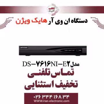 دستگاه ان وی ار 16 کانال هایک ویژن مدل HikVision DS-7616NI-E2