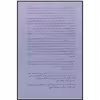 کتاب دریای آسایش اثر امیلی سنت جان مندل نشر میلکان
