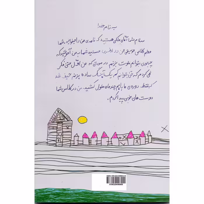کتاب سوت و نوا موسیقی کودک و نوجوان ویژه اولیا و مربیان اثر خلیل ملکی انتشارات نقش جهان