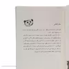 کتاب پاندا، گربه و تدی اثر پل مارس انتشارات کتاب کوله پشتی