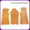 خط کش خیاطی آرشاین مدل AR19 مجموعه 19 عددی