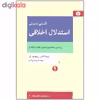 کتاب آشنایی با مبانی استدلال اخلاقی اثر لیندا الدر و ریچارد پل نشر اختران