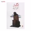 کتاب زنگبار یا دلیل آخر اثر آلفرد آندرش
