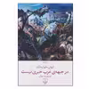 کتاب در جبهه ی غرب خبری نیست اثر اریش ماریا رمارک نشر چشمه