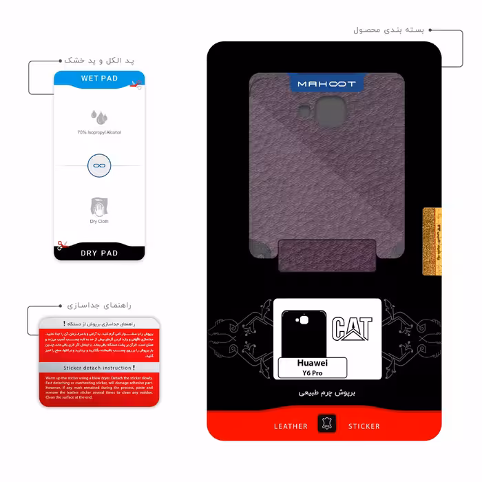 برچسب پوششی ماهوت مدل PL-CAT مناسب برای گوشی موبایل هوآوی Y6 Pro