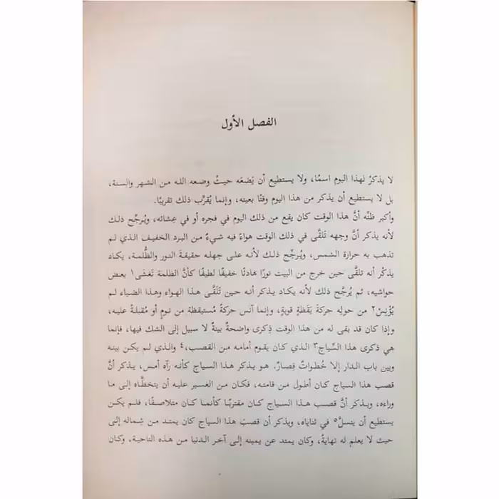 کتاب الایام اثر طه حسین انتشارات دولت علم