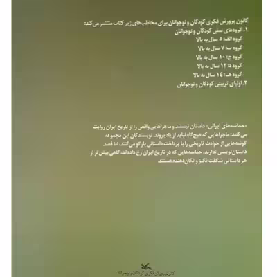 کتاب پسر نان و نمک اثر عباس جهانگیریان انتشارات کانون پرورش فکری کودکان و نوجوانان