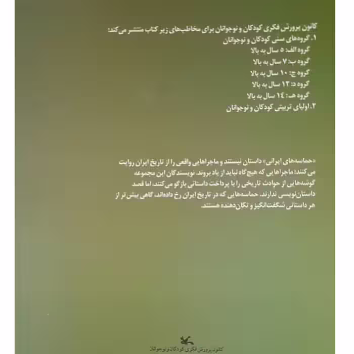کتاب پسر نان و نمک اثر عباس جهانگیریان انتشارات کانون پرورش فکری کودکان و نوجوانان