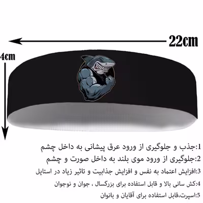 هدبند ورزشی آی تمر مدل کوسه بدنساز کد 463