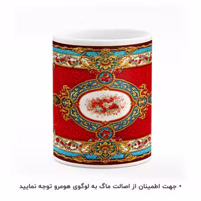 ماگ هومرو طرح فرش سنتی ایرانی مدل MG7918