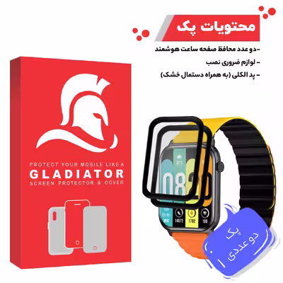 محافظ صفحه نمایش گلادیاتور مدل GWP2000 مناسب برای ساعت هوشمند شیائومی Kieslect KS بسته دو عددی