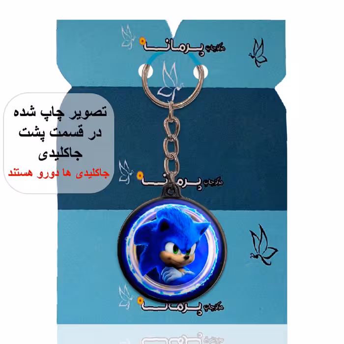 جاکلیدی پرمانه طرح سونیک کد pmj.2069