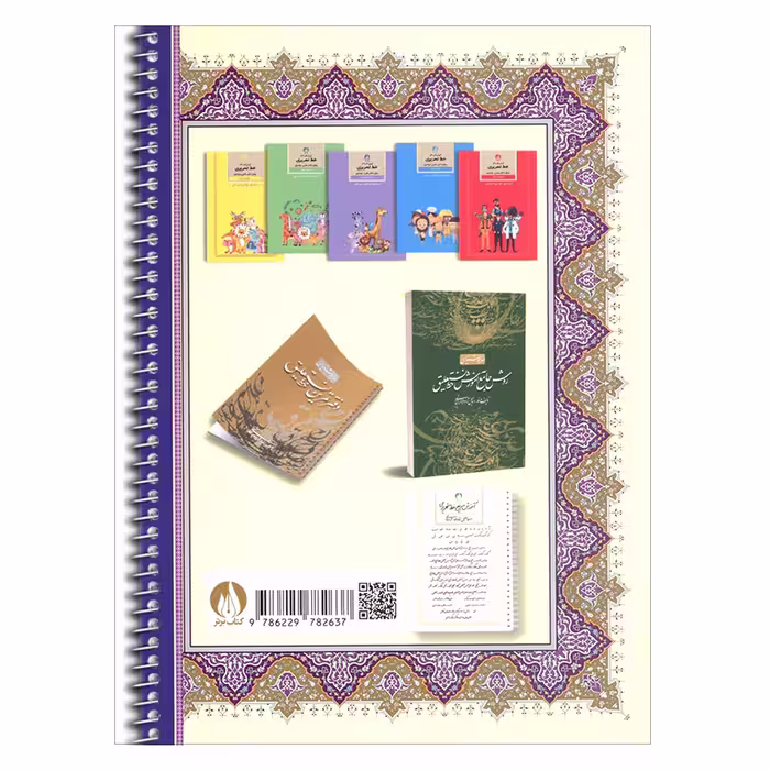 کتاب هنر خوشنویسی روش جامع آموزش خط تحریری برای هفت تا هفتاد سال همراه با دفتر تمرین اثر اسماعیل نژادفرد لرستانی انتشارات کتاب برتر 