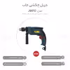 دریل چکشی جاب مدل JB810