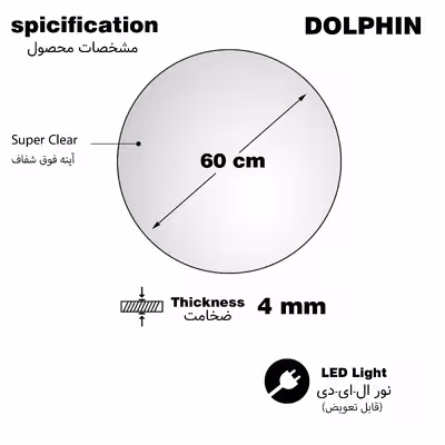 آینه سرویس بهداشتی دلفین مدل NQ-60-Form 19
