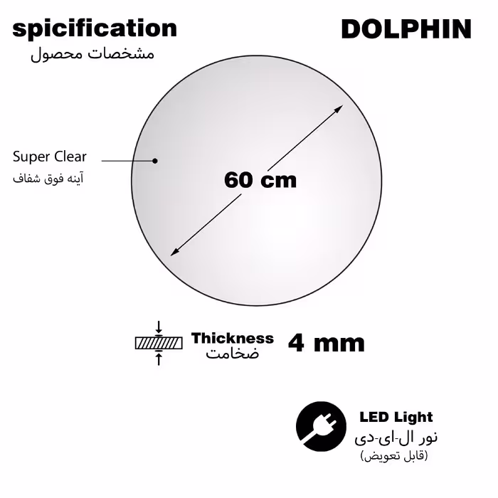آینه سرویس بهداشتی دلفین مدل NQ-60-Form 19