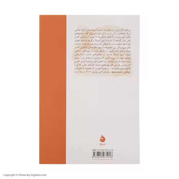 کتاب خوبی خدا اثر جمعی از نویسندگان نشر ماهی