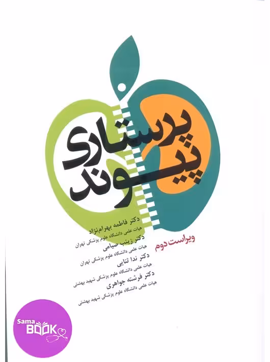 پرستاری پیوند