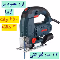 اره عمود بر آروا 650 وات سه حالته مدل 5405 اروا با کارت گارانتی شرکت آروا
