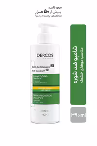 شامپو ضد شوره ویشی مدل Dercos Anti-Pel مناسب موهای خشک