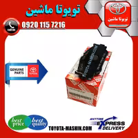 لنت ترمز جلو اصلی لکسوس IS250 مدل 2014-2015 برند شرکتی تویوتا جنیون