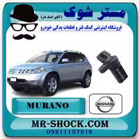 سنسور میل سوپاپ کج نیسان مورانو 2008-2007 برند اصلی نیسان موتور