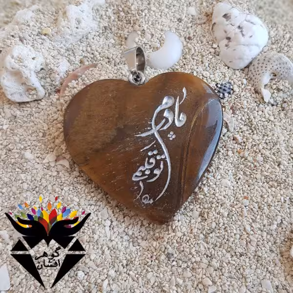 گردنبند چشم ببر حکاکی مادرم تو قلبمی G3337