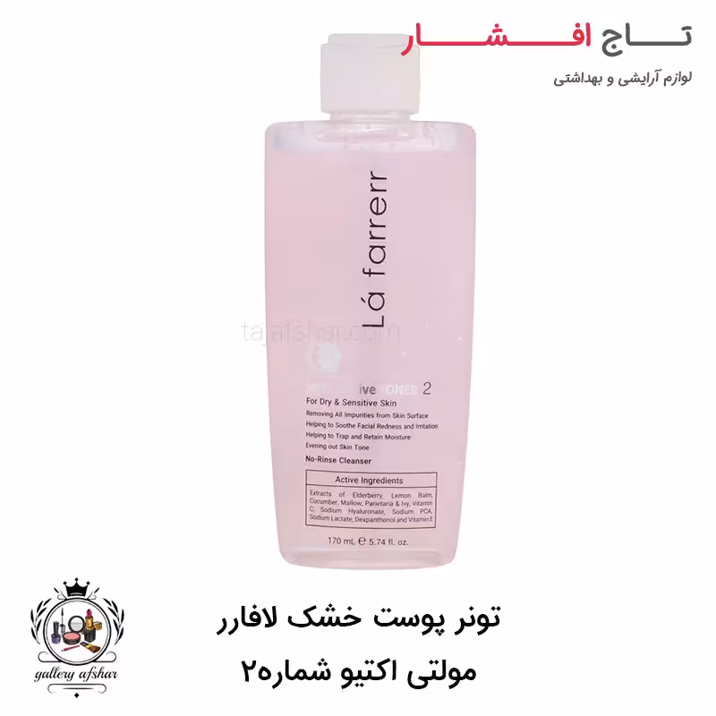 تونر مولتی اکتیو لافارر شماره 2