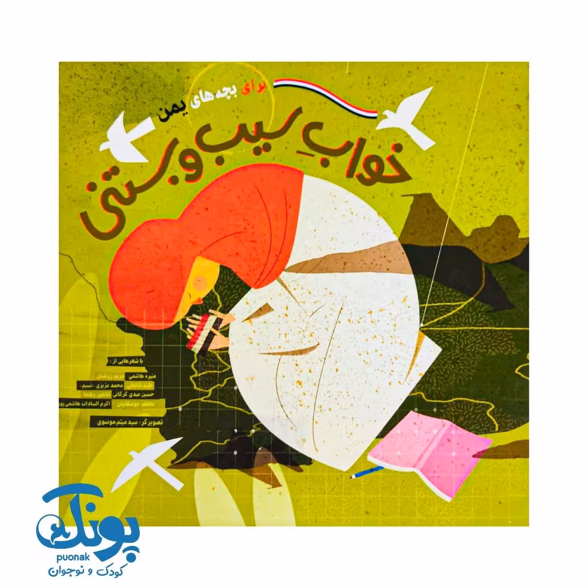 کتاب خواب سیب و بستنی