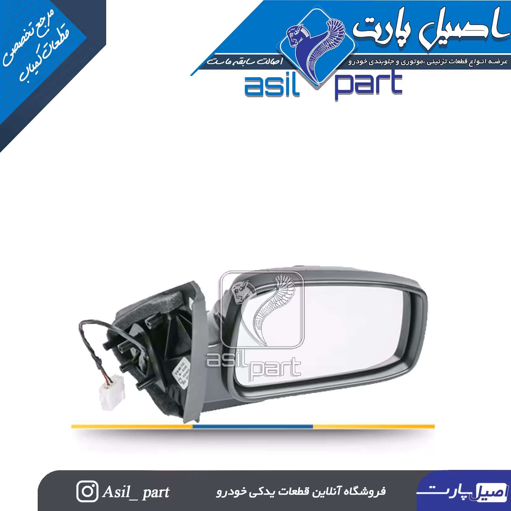 آینه بغل برقی راست پژو Slx 405 کد 6258 - کروز