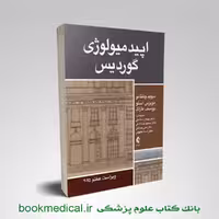 اپیدمیولوژی گوردیس 2025