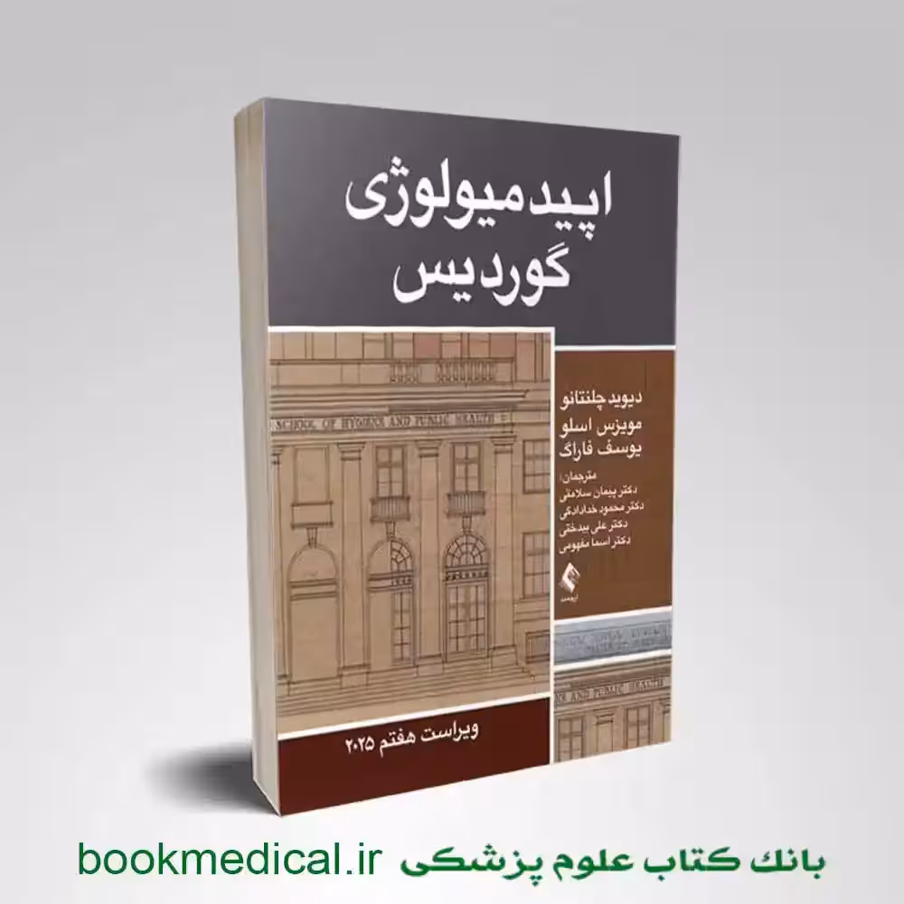 اپیدمیولوژی گوردیس 2025