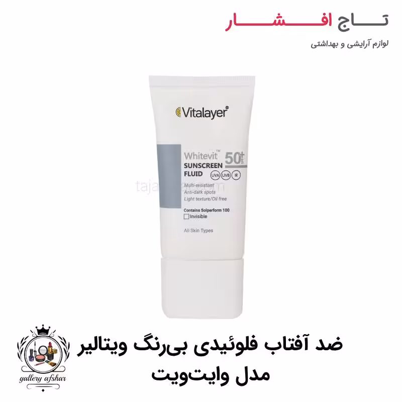ضد آفتاب فلوئیدی بی رنگ ویتالیر مدل وایت ویت